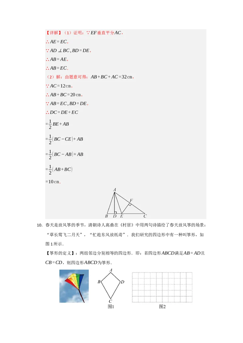 专题15.2垂直平分线的性质和判定（五大题型）（题型训练易错精练）（解析版）_初中数学_八年级数学上册（人教版）_知识解读与题型专练-V14_2026版