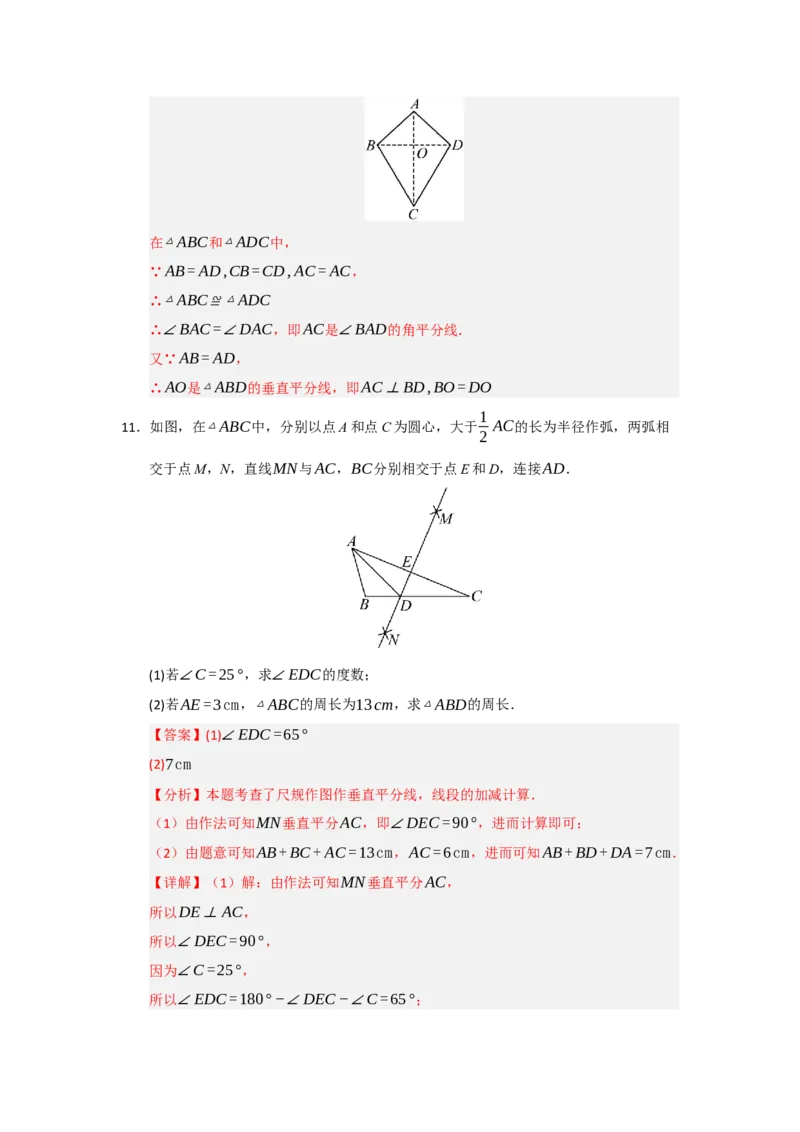 专题15.2垂直平分线的性质和判定（五大题型）（题型训练易错精练）（解析版）_初中数学_八年级数学上册（人教版）_知识解读与题型专练-V14_2026版