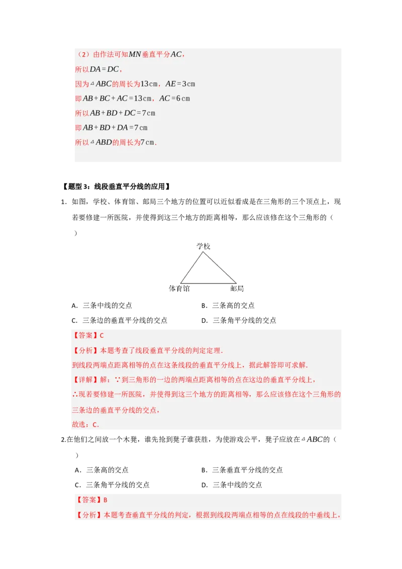 专题15.2垂直平分线的性质和判定（五大题型）（题型训练易错精练）（解析版）_初中数学_八年级数学上册（人教版）_知识解读与题型专练-V14_2026版