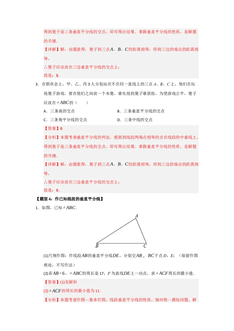 专题15.2垂直平分线的性质和判定（五大题型）（题型训练易错精练）（解析版）_初中数学_八年级数学上册（人教版）_知识解读与题型专练-V14_2026版
