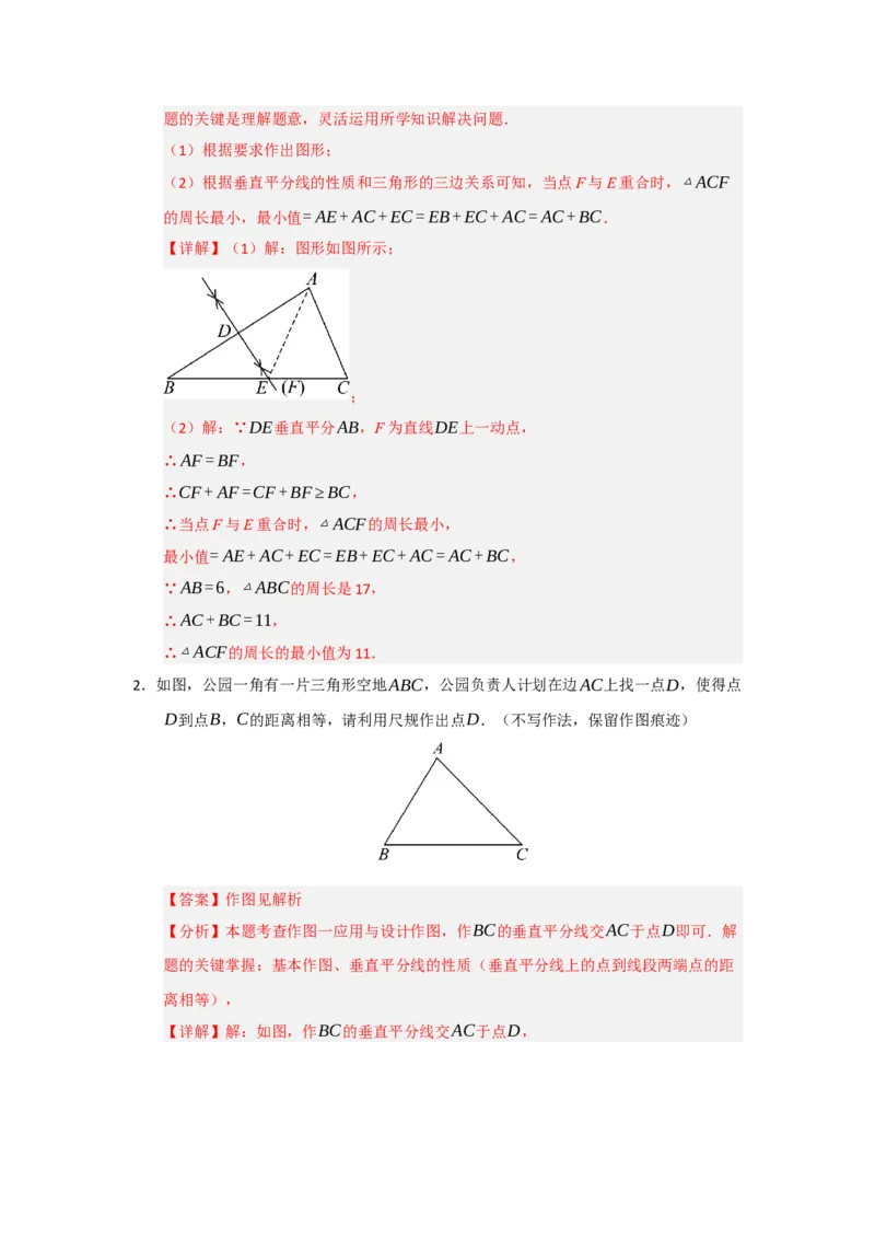 专题15.2垂直平分线的性质和判定（五大题型）（题型训练易错精练）（解析版）_初中数学_八年级数学上册（人教版）_知识解读与题型专练-V14_2026版