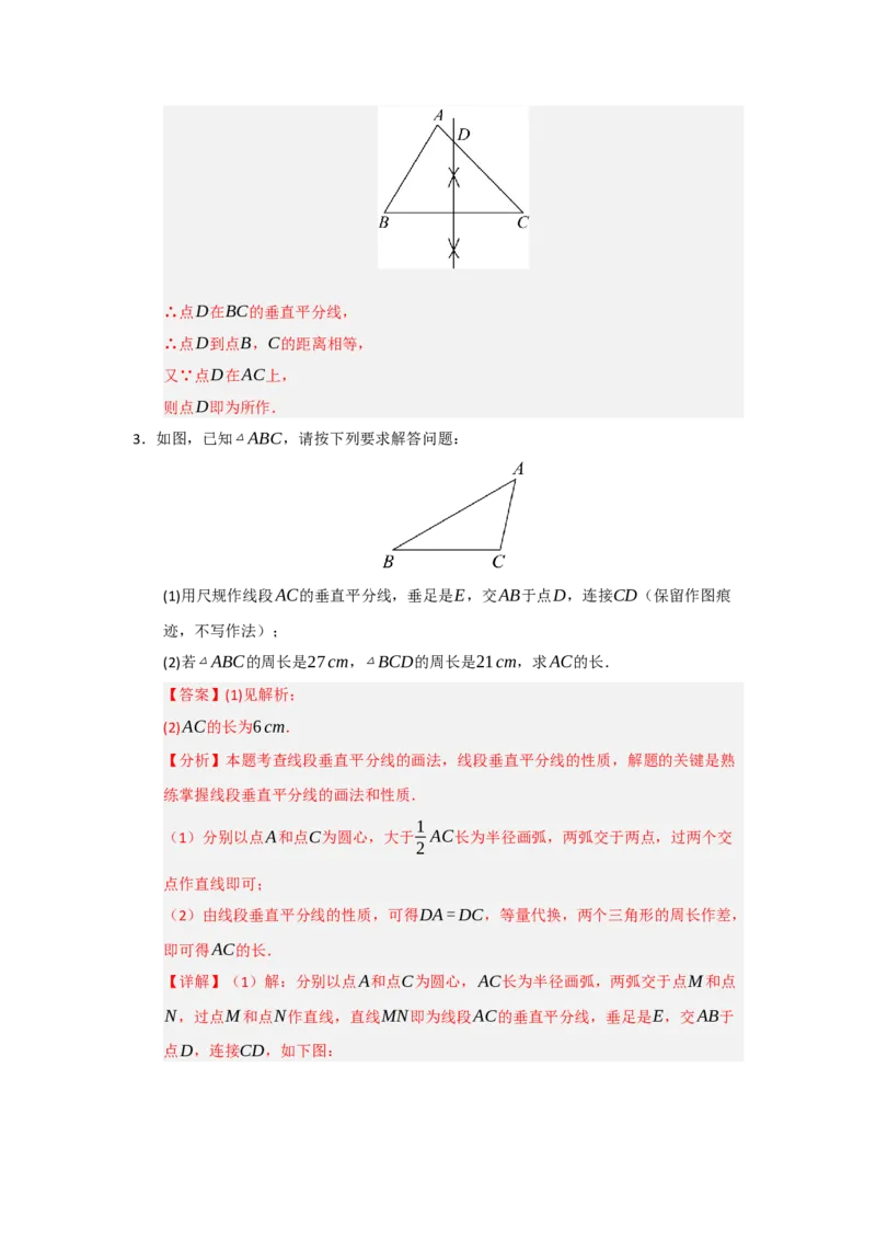 专题15.2垂直平分线的性质和判定（五大题型）（题型训练易错精练）（解析版）_初中数学_八年级数学上册（人教版）_知识解读与题型专练-V14_2026版