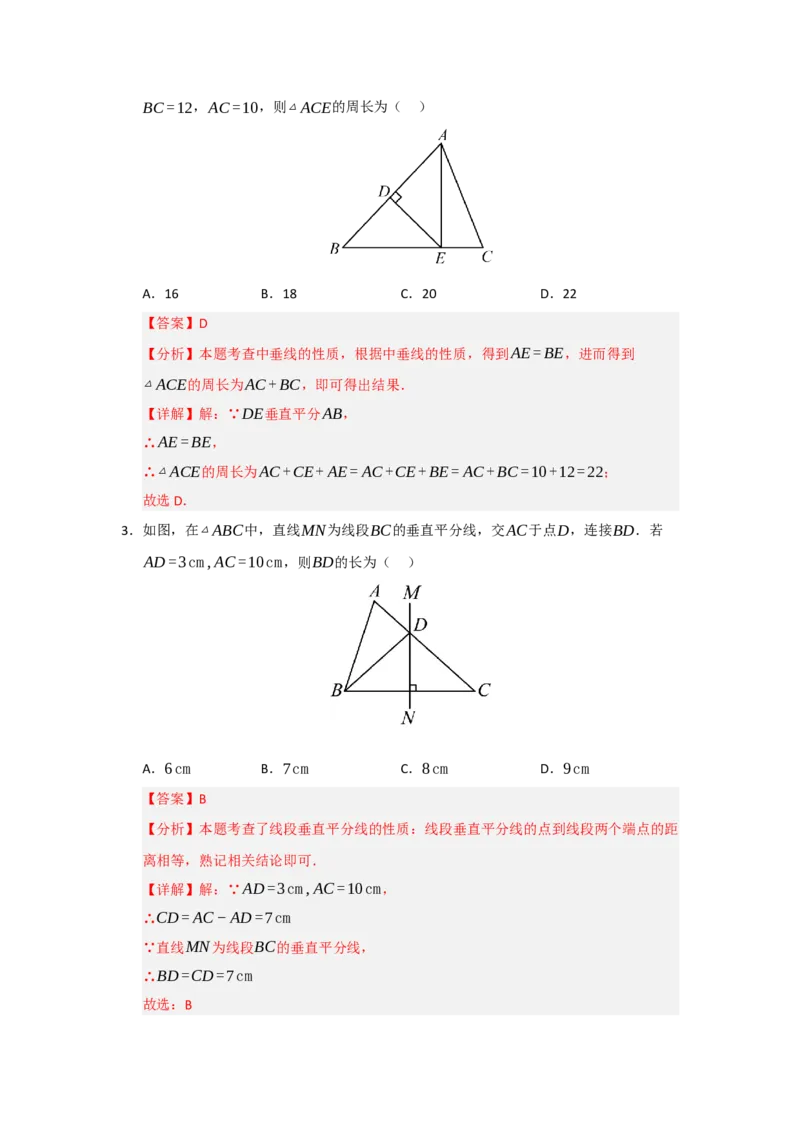 专题15.2垂直平分线的性质和判定（五大题型）（题型训练易错精练）（解析版）_初中数学_八年级数学上册（人教版）_知识解读与题型专练-V14_2026版