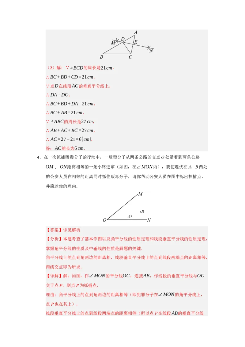专题15.2垂直平分线的性质和判定（五大题型）（题型训练易错精练）（解析版）_初中数学_八年级数学上册（人教版）_知识解读与题型专练-V14_2026版