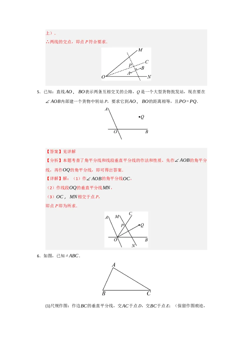 专题15.2垂直平分线的性质和判定（五大题型）（题型训练易错精练）（解析版）_初中数学_八年级数学上册（人教版）_知识解读与题型专练-V14_2026版