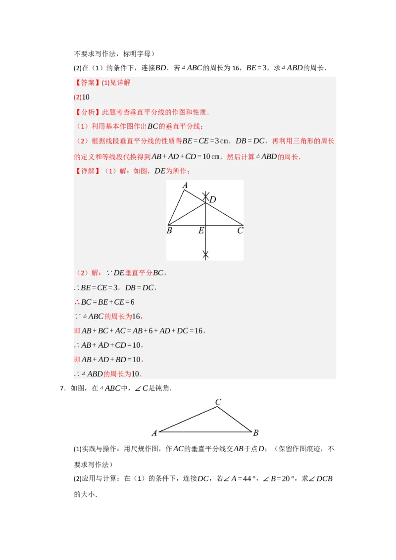 专题15.2垂直平分线的性质和判定（五大题型）（题型训练易错精练）（解析版）_初中数学_八年级数学上册（人教版）_知识解读与题型专练-V14_2026版