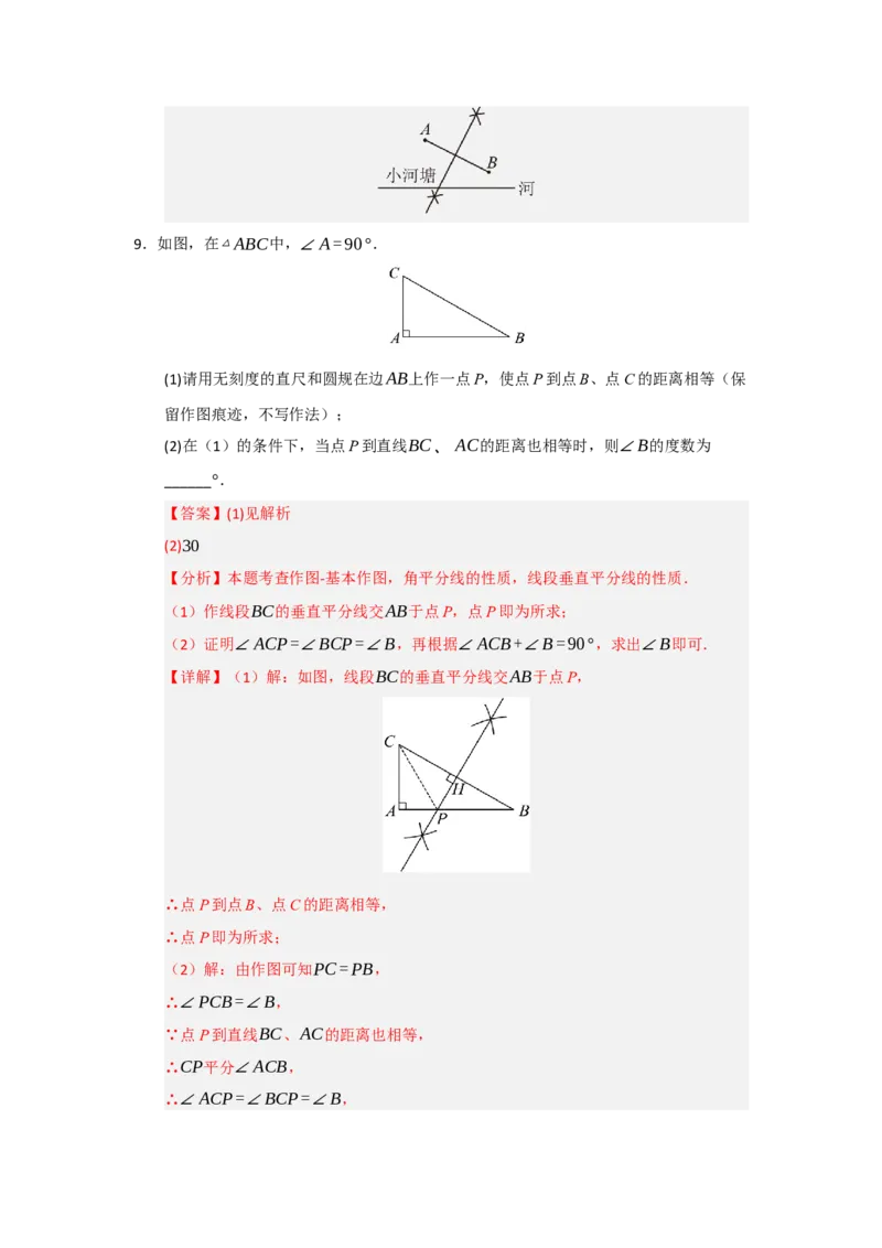 专题15.2垂直平分线的性质和判定（五大题型）（题型训练易错精练）（解析版）_初中数学_八年级数学上册（人教版）_知识解读与题型专练-V14_2026版