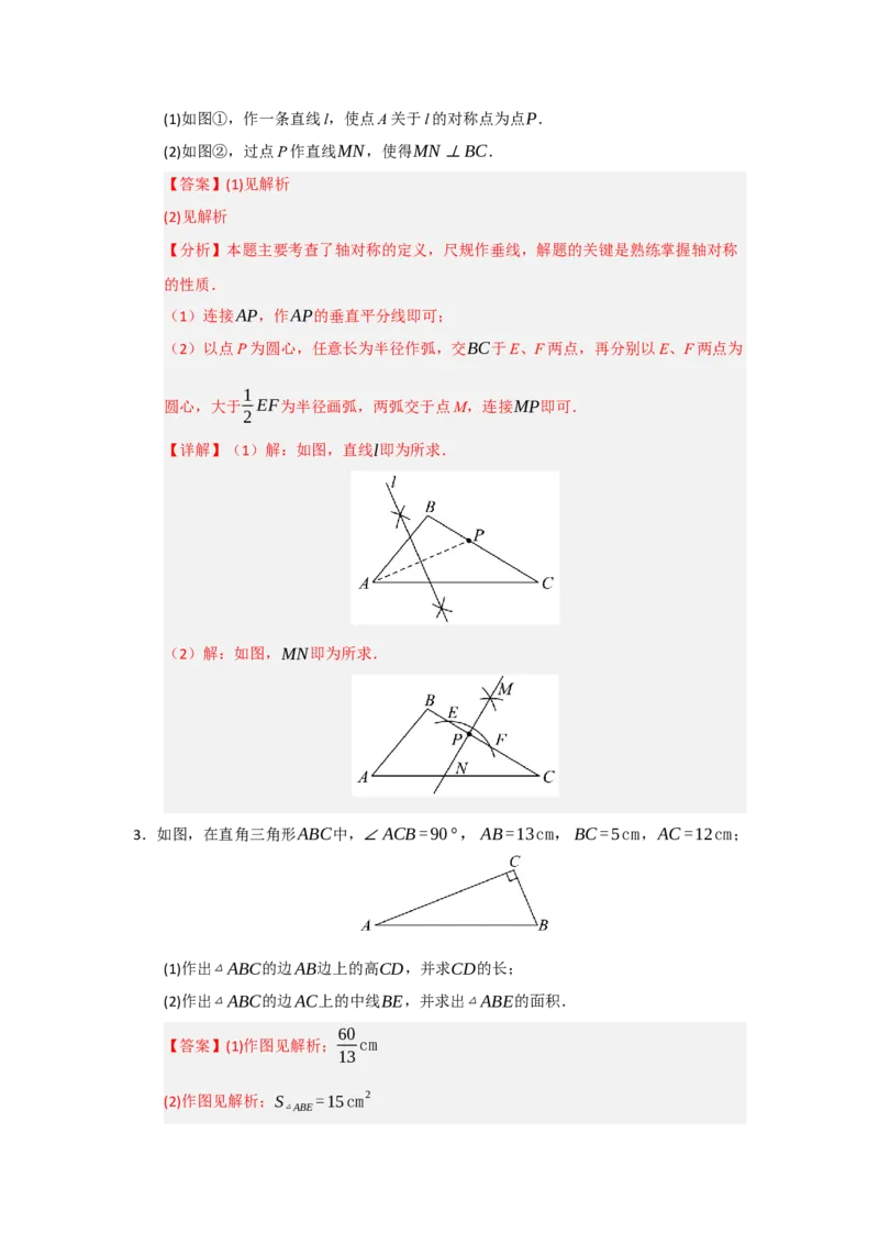 专题15.2垂直平分线的性质和判定（五大题型）（题型训练易错精练）（解析版）_初中数学_八年级数学上册（人教版）_知识解读与题型专练-V14_2026版