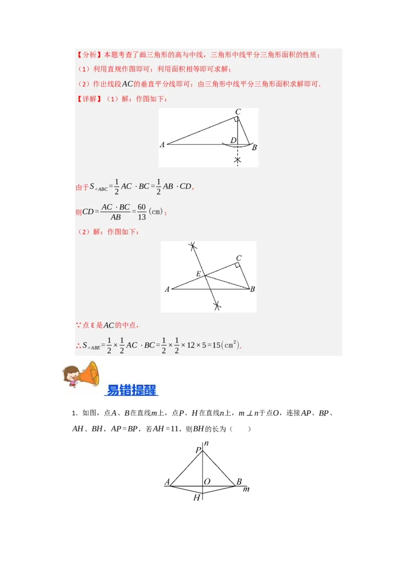 专题15.2垂直平分线的性质和判定（五大题型）（题型训练易错精练）（解析版）_初中数学_八年级数学上册（人教版）_知识解读与题型专练-V14_2026版