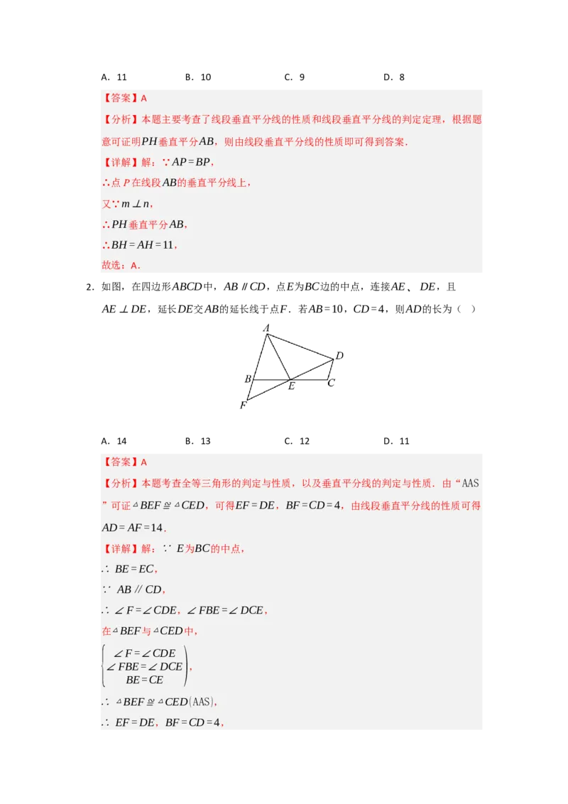 专题15.2垂直平分线的性质和判定（五大题型）（题型训练易错精练）（解析版）_初中数学_八年级数学上册（人教版）_知识解读与题型专练-V14_2026版