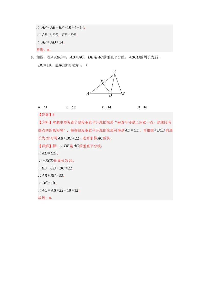 专题15.2垂直平分线的性质和判定（五大题型）（题型训练易错精练）（解析版）_初中数学_八年级数学上册（人教版）_知识解读与题型专练-V14_2026版