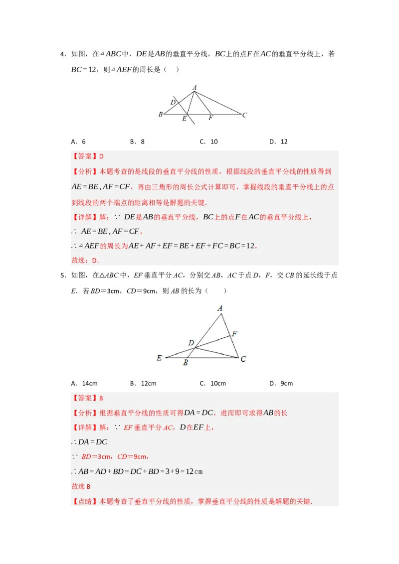 专题15.2垂直平分线的性质和判定（五大题型）（题型训练易错精练）（解析版）_初中数学_八年级数学上册（人教版）_知识解读与题型专练-V14_2026版