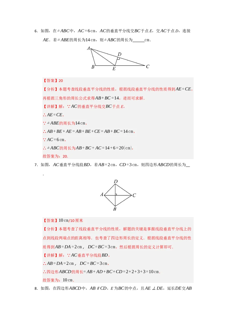 专题15.2垂直平分线的性质和判定（五大题型）（题型训练易错精练）（解析版）_初中数学_八年级数学上册（人教版）_知识解读与题型专练-V14_2026版