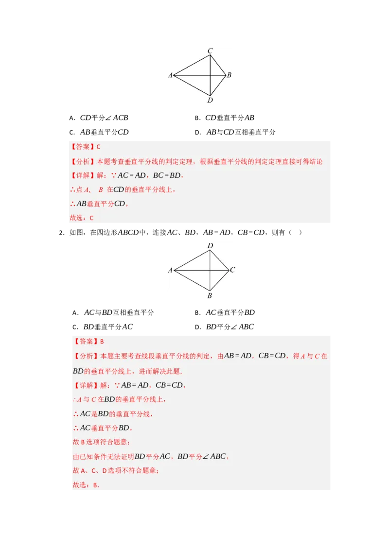专题15.2垂直平分线的性质和判定（五大题型）（题型训练易错精练）（解析版）_初中数学_八年级数学上册（人教版）_知识解读与题型专练-V14_2026版