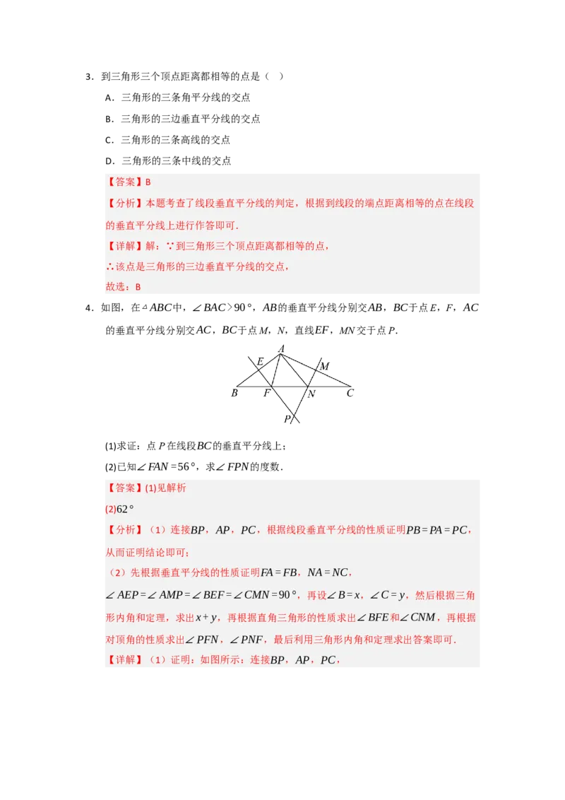 专题15.2垂直平分线的性质和判定（五大题型）（题型训练易错精练）（解析版）_初中数学_八年级数学上册（人教版）_知识解读与题型专练-V14_2026版