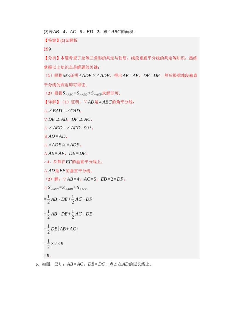 专题15.2垂直平分线的性质和判定（五大题型）（题型训练易错精练）（解析版）_初中数学_八年级数学上册（人教版）_知识解读与题型专练-V14_2026版