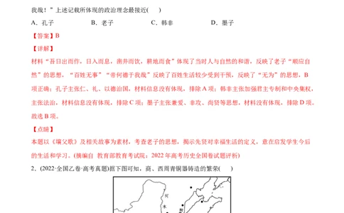 2022年高考历史真题与模拟题分专题训练专题01先秦的文明和社会转型（教师版含解析）_07高考历史_2024年新高考资料_3.2024专项复习_赠2022年高考历史真题与模拟题分专题训练