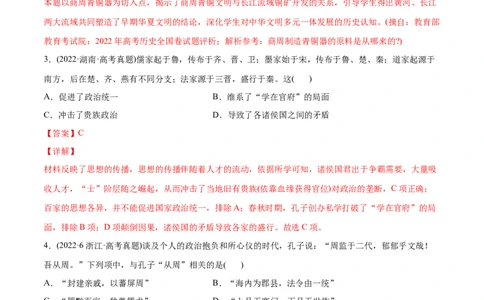 2022年高考历史真题与模拟题分专题训练专题01先秦的文明和社会转型（教师版含解析）_07高考历史_2024年新高考资料_3.2024专项复习_赠2022年高考历史真题与模拟题分专题训练