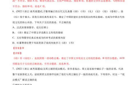 2022年高考历史真题与模拟题分专题训练专题01先秦的文明和社会转型（教师版含解析）_07高考历史_2024年新高考资料_3.2024专项复习_赠2022年高考历史真题与模拟题分专题训练