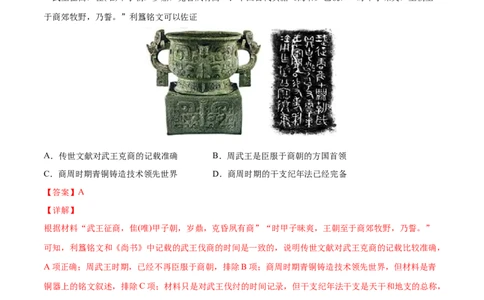 2022年高考历史真题与模拟题分专题训练专题01先秦的文明和社会转型（教师版含解析）_07高考历史_2024年新高考资料_3.2024专项复习_赠2022年高考历史真题与模拟题分专题训练