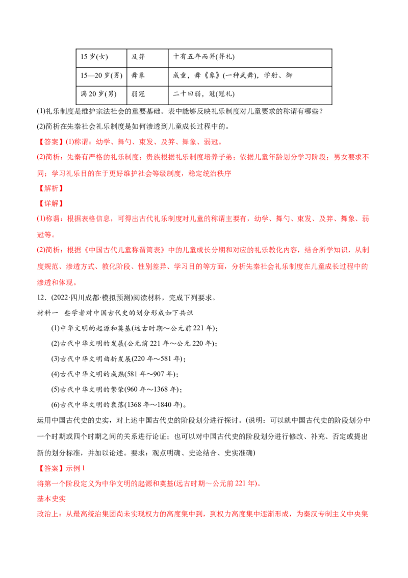 2022年高考历史真题与模拟题分专题训练专题01先秦的文明和社会转型（教师版含解析）_07高考历史_2024年新高考资料_3.2024专项复习_赠2022年高考历史真题与模拟题分专题训练