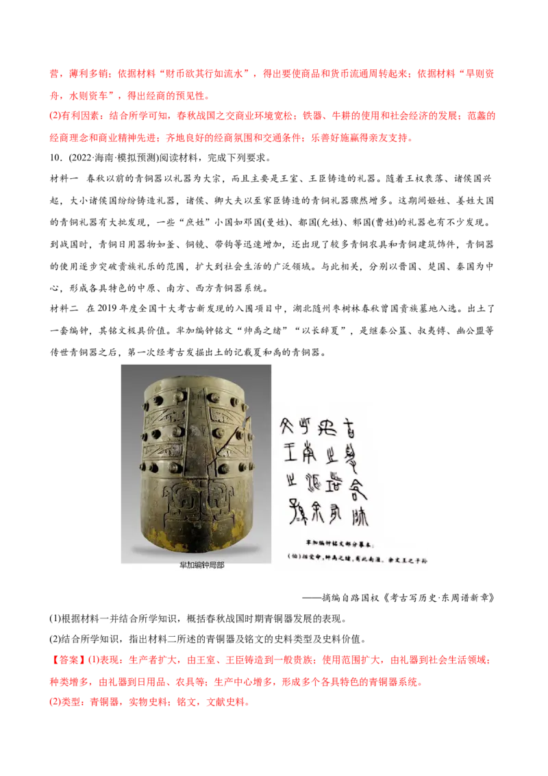 2022年高考历史真题与模拟题分专题训练专题01先秦的文明和社会转型（教师版含解析）_07高考历史_2024年新高考资料_3.2024专项复习_赠2022年高考历史真题与模拟题分专题训练
