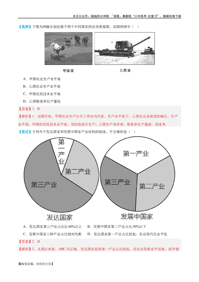 专题07发展与合作（讲义）（解析版）_02中考总复习（2026版更新中）_09-地理-中考总复习_2024年中考复习资料_一轮复习_❤2024年中考地理一轮复习讲练测（全国通用）_配套讲义