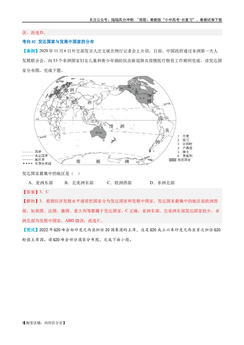 专题07发展与合作（讲义）（解析版）_02中考总复习（2026版更新中）_09-地理-中考总复习_2024年中考复习资料_一轮复习_❤2024年中考地理一轮复习讲练测（全国通用）_配套讲义