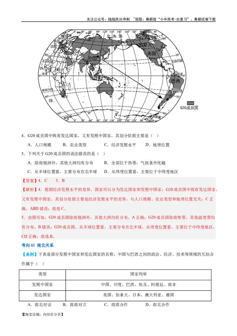 专题07发展与合作（讲义）（解析版）_02中考总复习（2026版更新中）_09-地理-中考总复习_2024年中考复习资料_一轮复习_❤2024年中考地理一轮复习讲练测（全国通用）_配套讲义