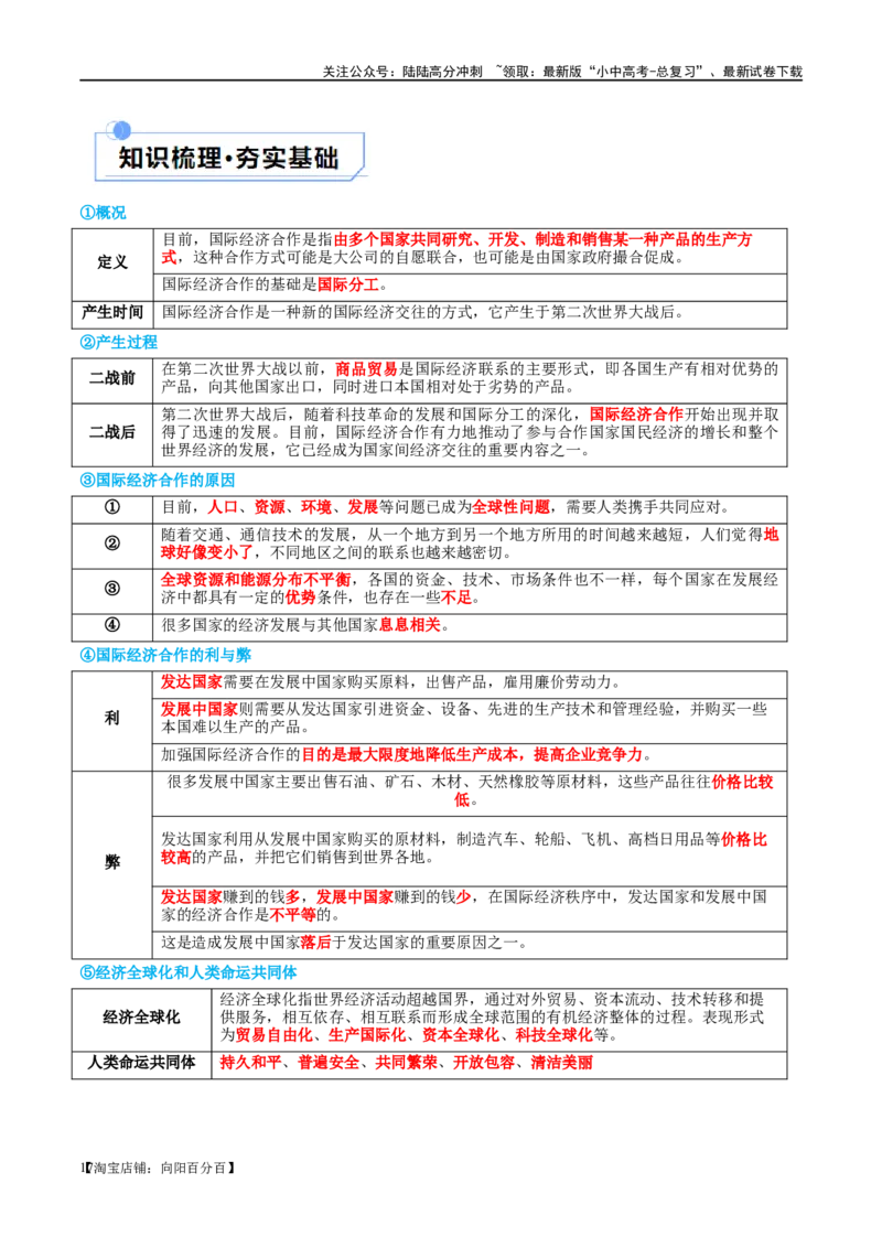 专题07发展与合作（讲义）（解析版）_02中考总复习（2026版更新中）_09-地理-中考总复习_2024年中考复习资料_一轮复习_❤2024年中考地理一轮复习讲练测（全国通用）_配套讲义