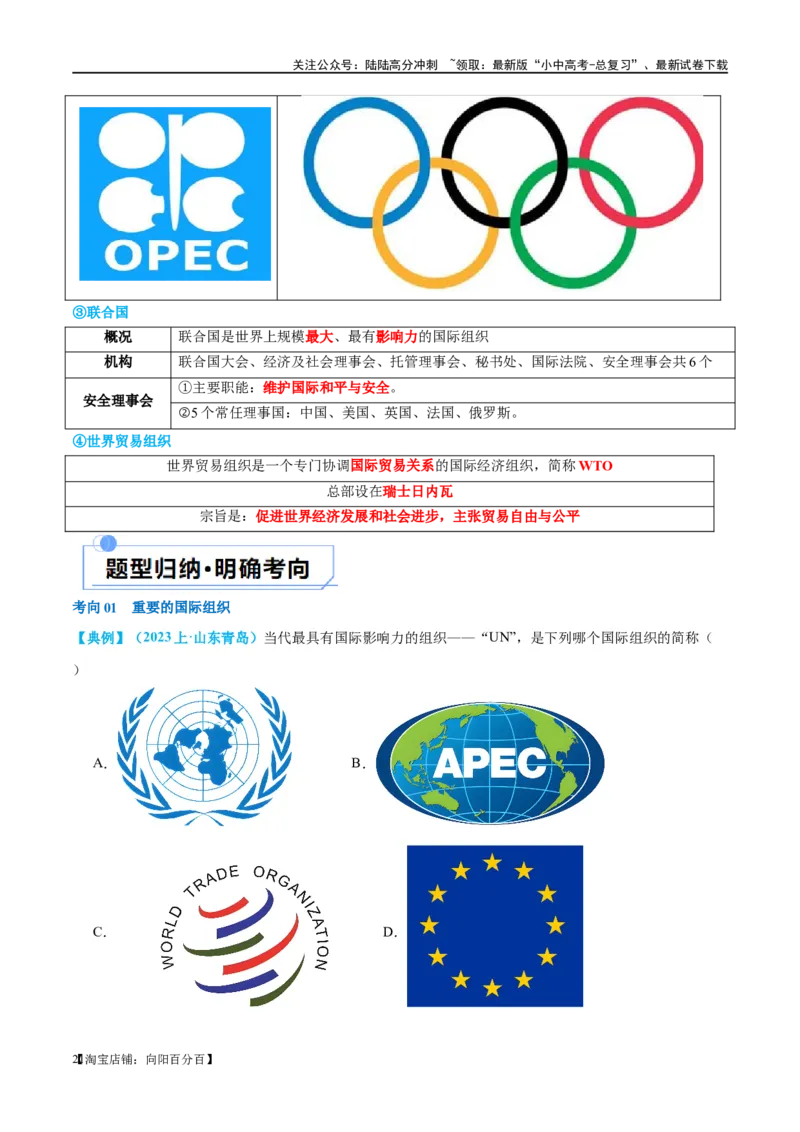 专题07发展与合作（讲义）（解析版）_02中考总复习（2026版更新中）_09-地理-中考总复习_2024年中考复习资料_一轮复习_❤2024年中考地理一轮复习讲练测（全国通用）_配套讲义