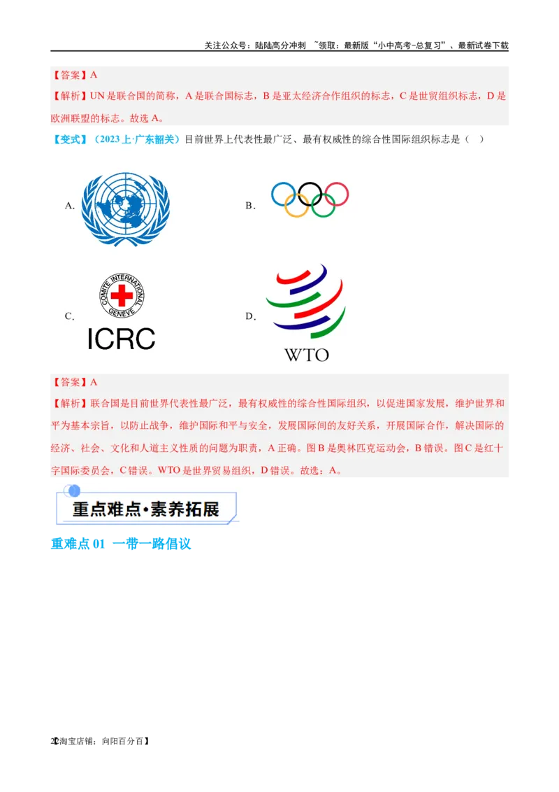 专题07发展与合作（讲义）（解析版）_02中考总复习（2026版更新中）_09-地理-中考总复习_2024年中考复习资料_一轮复习_❤2024年中考地理一轮复习讲练测（全国通用）_配套讲义