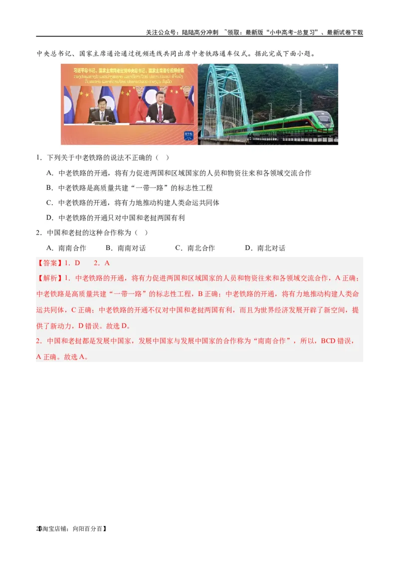 专题07发展与合作（讲义）（解析版）_02中考总复习（2026版更新中）_09-地理-中考总复习_2024年中考复习资料_一轮复习_❤2024年中考地理一轮复习讲练测（全国通用）_配套讲义