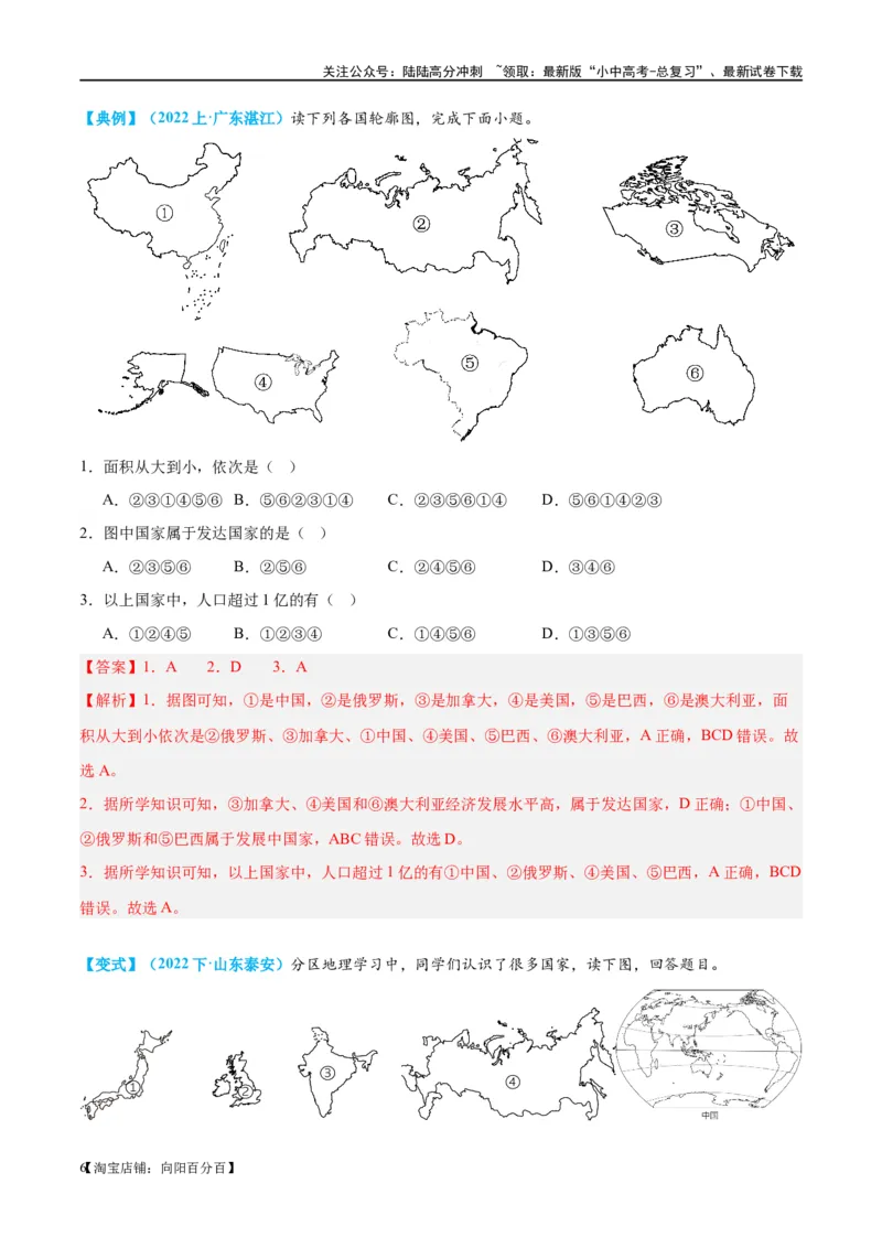 专题07发展与合作（讲义）（解析版）_02中考总复习（2026版更新中）_09-地理-中考总复习_2024年中考复习资料_一轮复习_❤2024年中考地理一轮复习讲练测（全国通用）_配套讲义