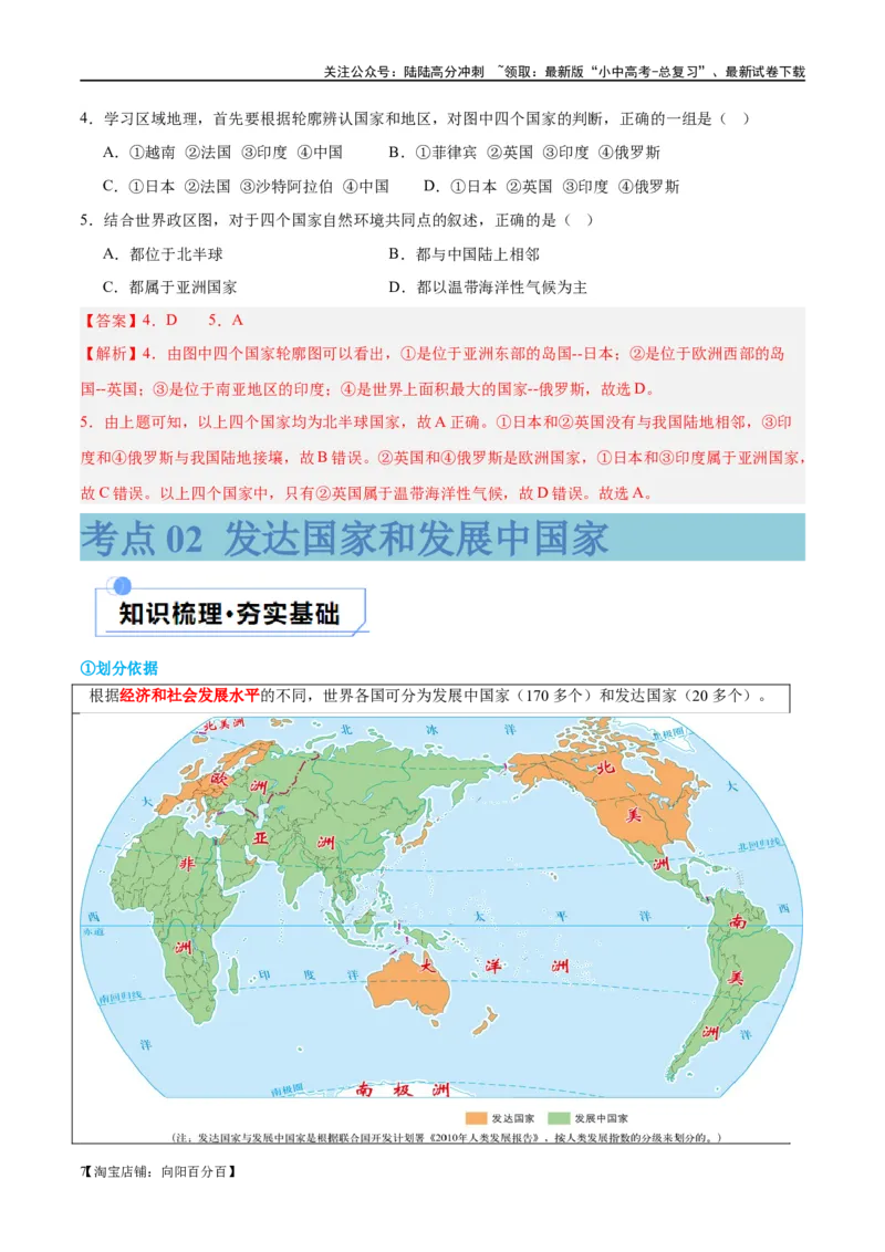 专题07发展与合作（讲义）（解析版）_02中考总复习（2026版更新中）_09-地理-中考总复习_2024年中考复习资料_一轮复习_❤2024年中考地理一轮复习讲练测（全国通用）_配套讲义