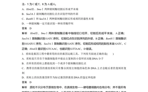 2024年高考生物一轮复习（新人教版）第10单元　第6课时　基因工程的基本工具和基本操作程序_09高考生物_2024年新高考资料_1.2024一轮复习_2024年高考生物一轮复习讲义（新人教版）