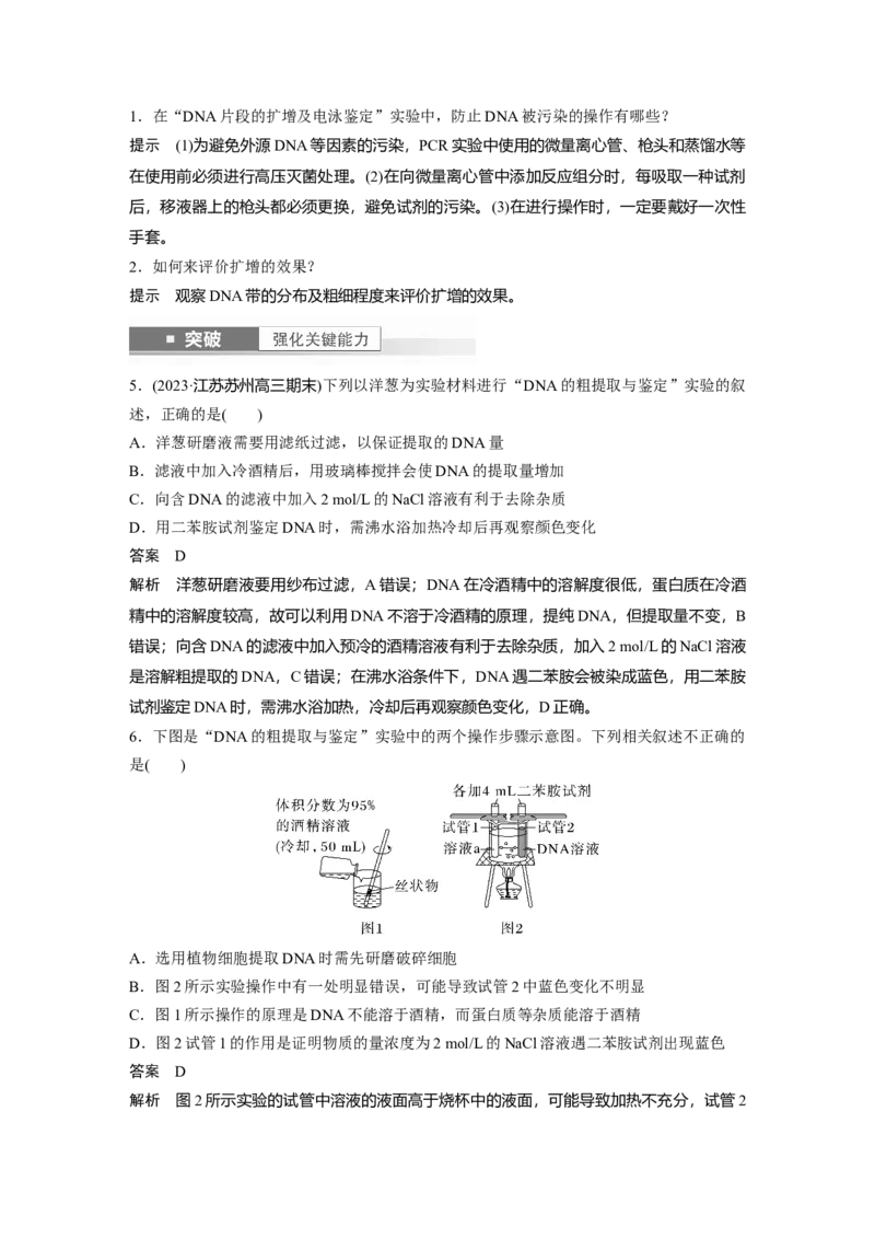 2024年高考生物一轮复习（新人教版）第10单元　第6课时　基因工程的基本工具和基本操作程序_09高考生物_2024年新高考资料_1.2024一轮复习_2024年高考生物一轮复习讲义（新人教版）