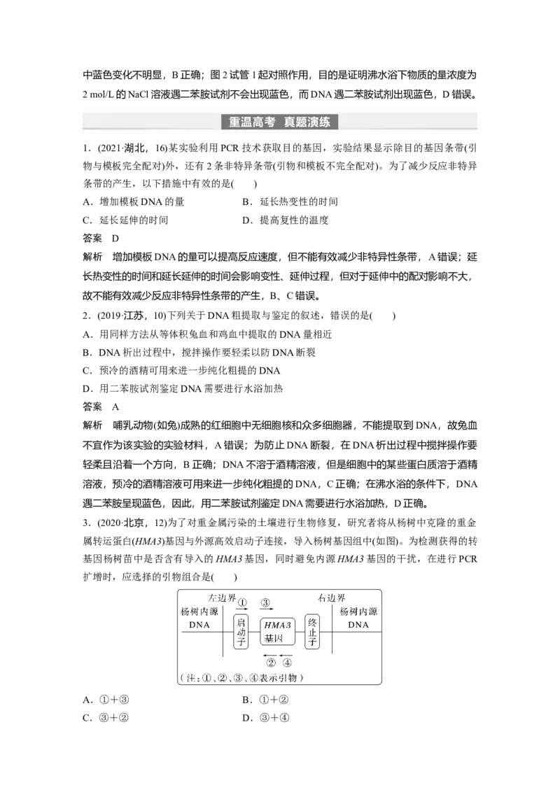 2024年高考生物一轮复习（新人教版）第10单元　第6课时　基因工程的基本工具和基本操作程序_09高考生物_2024年新高考资料_1.2024一轮复习_2024年高考生物一轮复习讲义（新人教版）