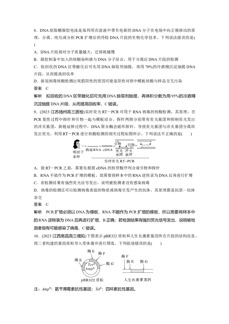 2024年高考生物一轮复习（新人教版）第10单元　第6课时　基因工程的基本工具和基本操作程序_09高考生物_2024年新高考资料_1.2024一轮复习_2024年高考生物一轮复习讲义（新人教版）