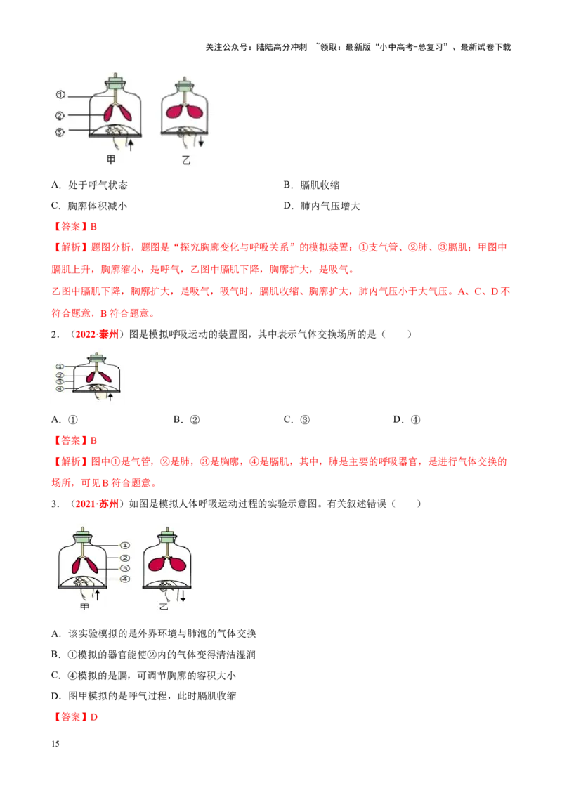 专题16&nbsp;实验（解析版）_02中考总复习（2026版更新中）_08-生物-中考总复习_2024年中考复习资料_专项复习_完三年（2021-2023）中考生物真题分项汇编（全国通用）_答案解析版