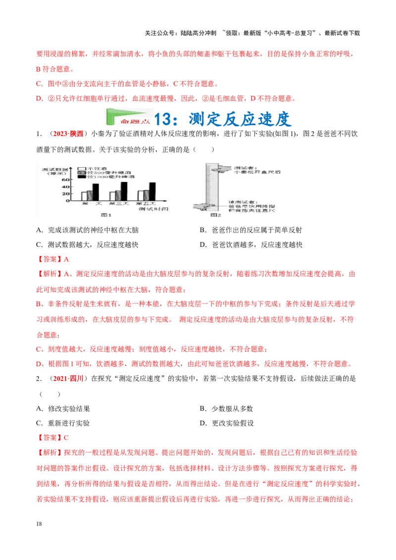 专题16&nbsp;实验（解析版）_02中考总复习（2026版更新中）_08-生物-中考总复习_2024年中考复习资料_专项复习_完三年（2021-2023）中考生物真题分项汇编（全国通用）_答案解析版