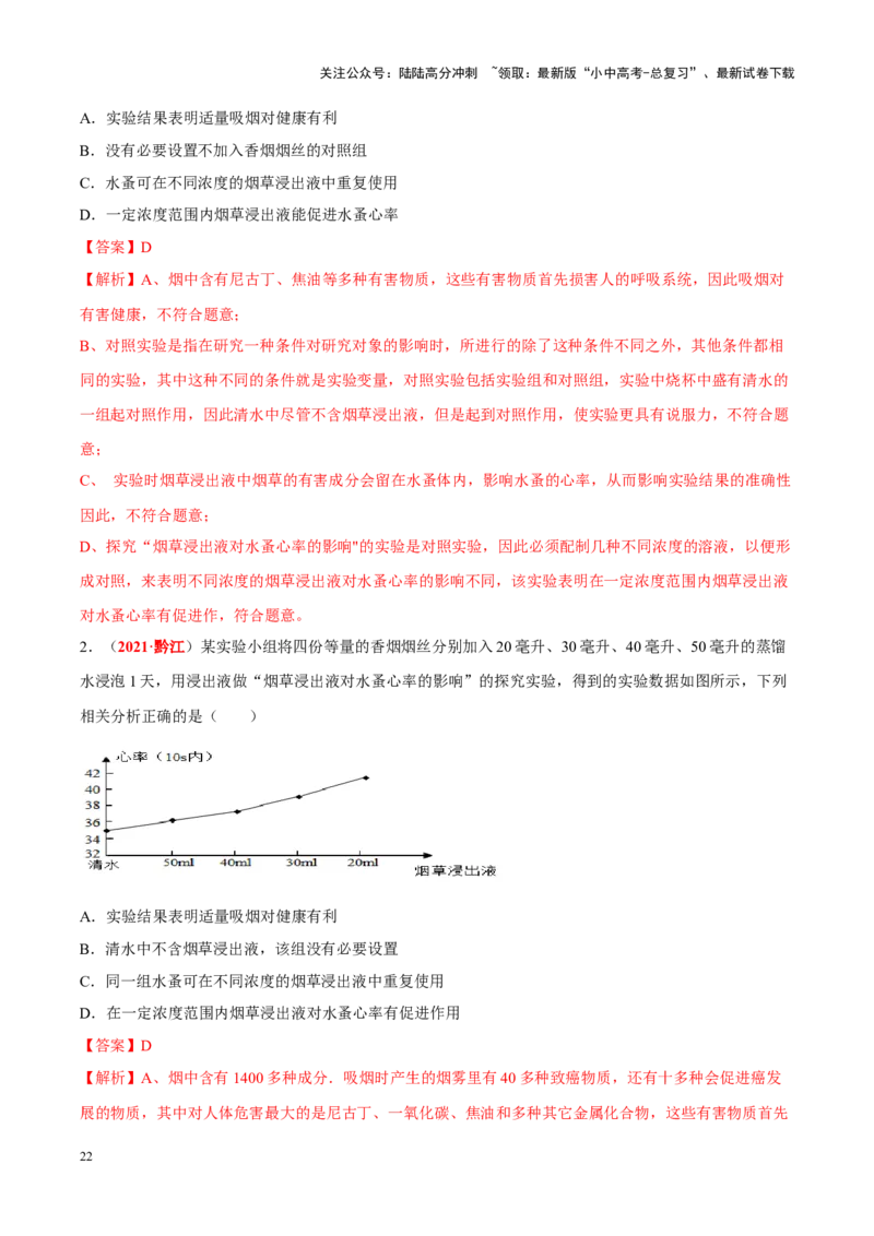 专题16&nbsp;实验（解析版）_02中考总复习（2026版更新中）_08-生物-中考总复习_2024年中考复习资料_专项复习_完三年（2021-2023）中考生物真题分项汇编（全国通用）_答案解析版