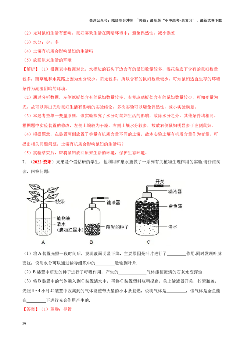 专题16&nbsp;实验（解析版）_02中考总复习（2026版更新中）_08-生物-中考总复习_2024年中考复习资料_专项复习_完三年（2021-2023）中考生物真题分项汇编（全国通用）_答案解析版