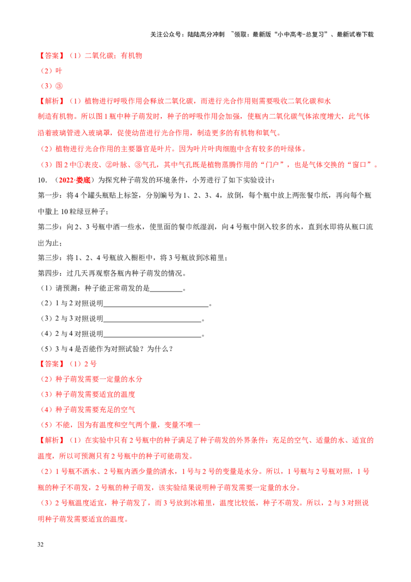 专题16&nbsp;实验（解析版）_02中考总复习（2026版更新中）_08-生物-中考总复习_2024年中考复习资料_专项复习_完三年（2021-2023）中考生物真题分项汇编（全国通用）_答案解析版