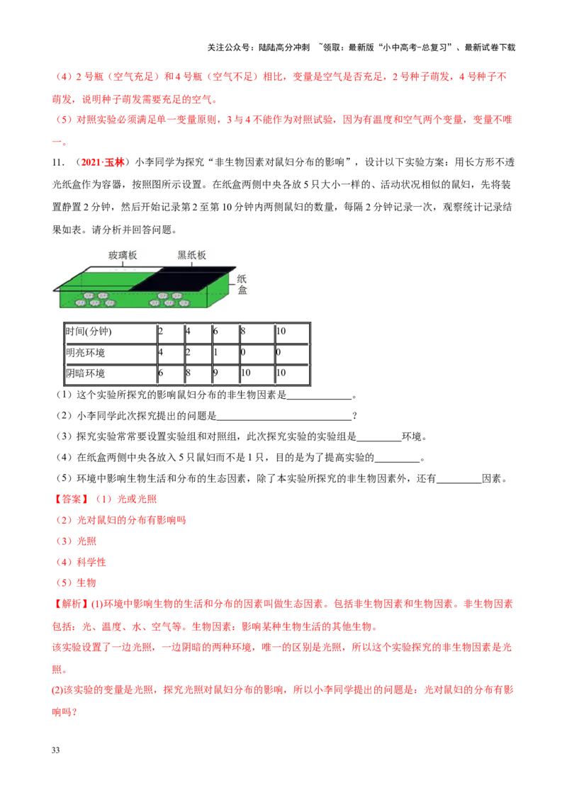 专题16&nbsp;实验（解析版）_02中考总复习（2026版更新中）_08-生物-中考总复习_2024年中考复习资料_专项复习_完三年（2021-2023）中考生物真题分项汇编（全国通用）_答案解析版