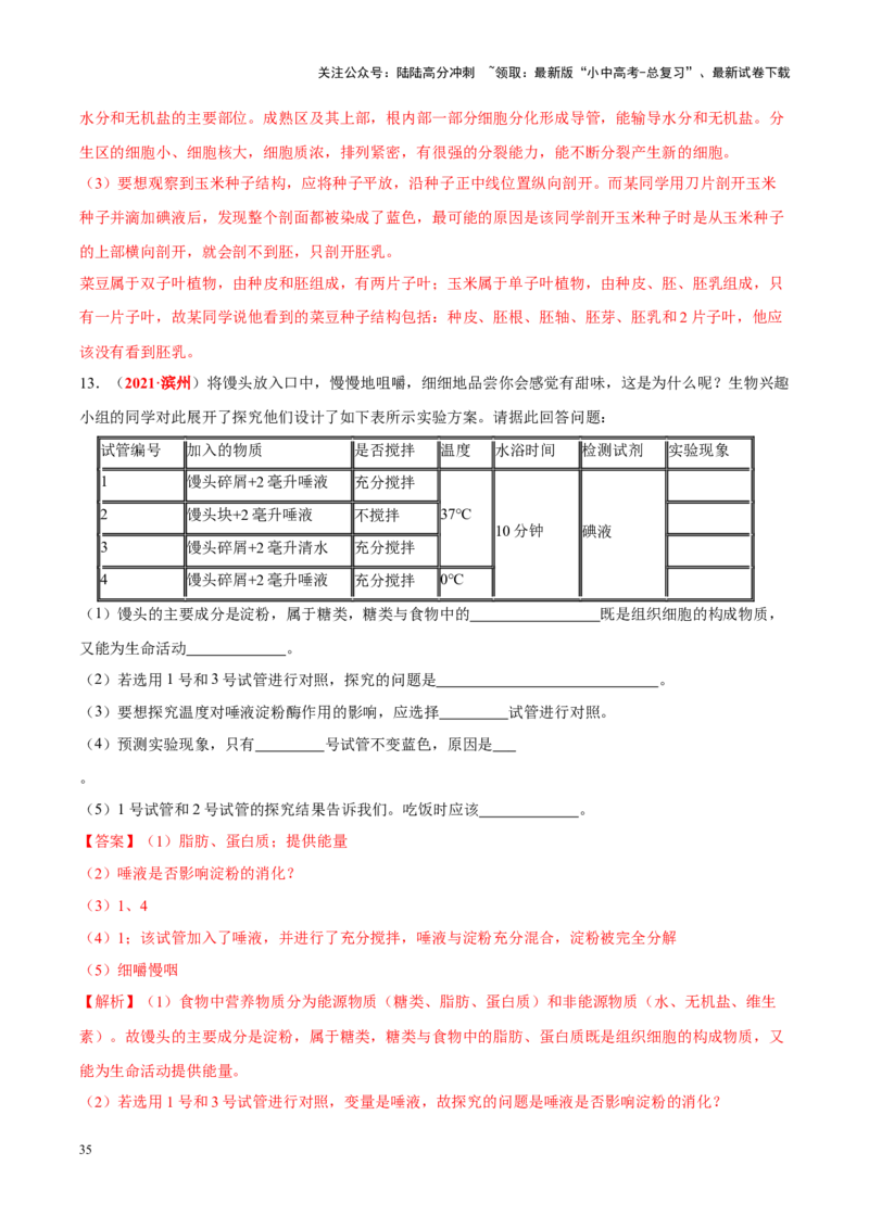 专题16&nbsp;实验（解析版）_02中考总复习（2026版更新中）_08-生物-中考总复习_2024年中考复习资料_专项复习_完三年（2021-2023）中考生物真题分项汇编（全国通用）_答案解析版