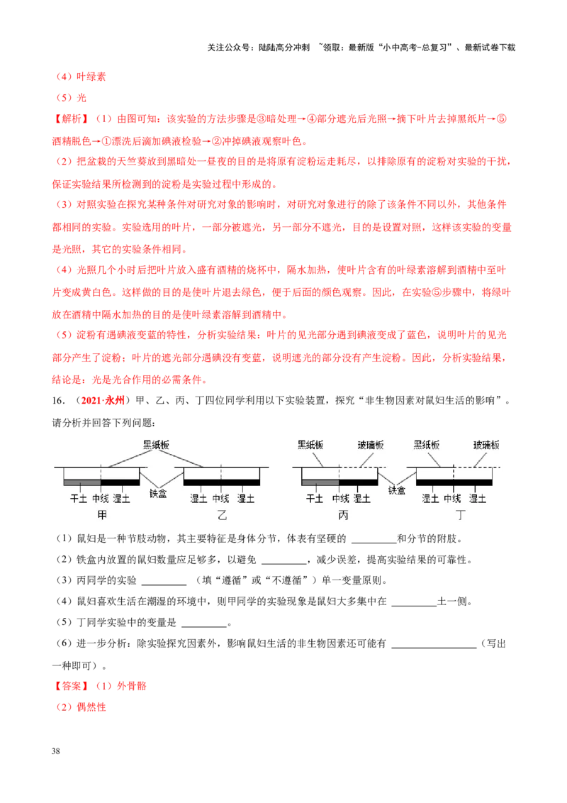 专题16&nbsp;实验（解析版）_02中考总复习（2026版更新中）_08-生物-中考总复习_2024年中考复习资料_专项复习_完三年（2021-2023）中考生物真题分项汇编（全国通用）_答案解析版