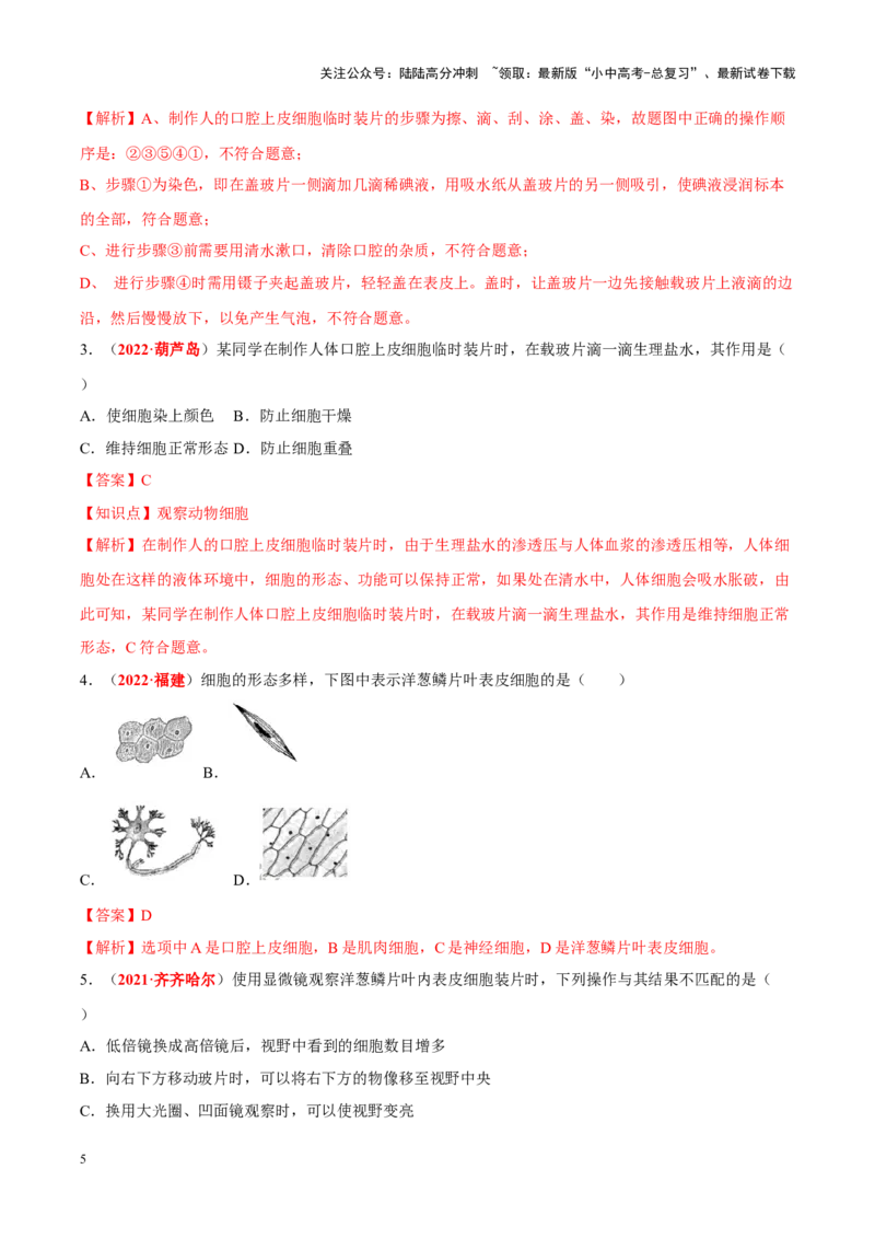 专题16&nbsp;实验（解析版）_02中考总复习（2026版更新中）_08-生物-中考总复习_2024年中考复习资料_专项复习_完三年（2021-2023）中考生物真题分项汇编（全国通用）_答案解析版