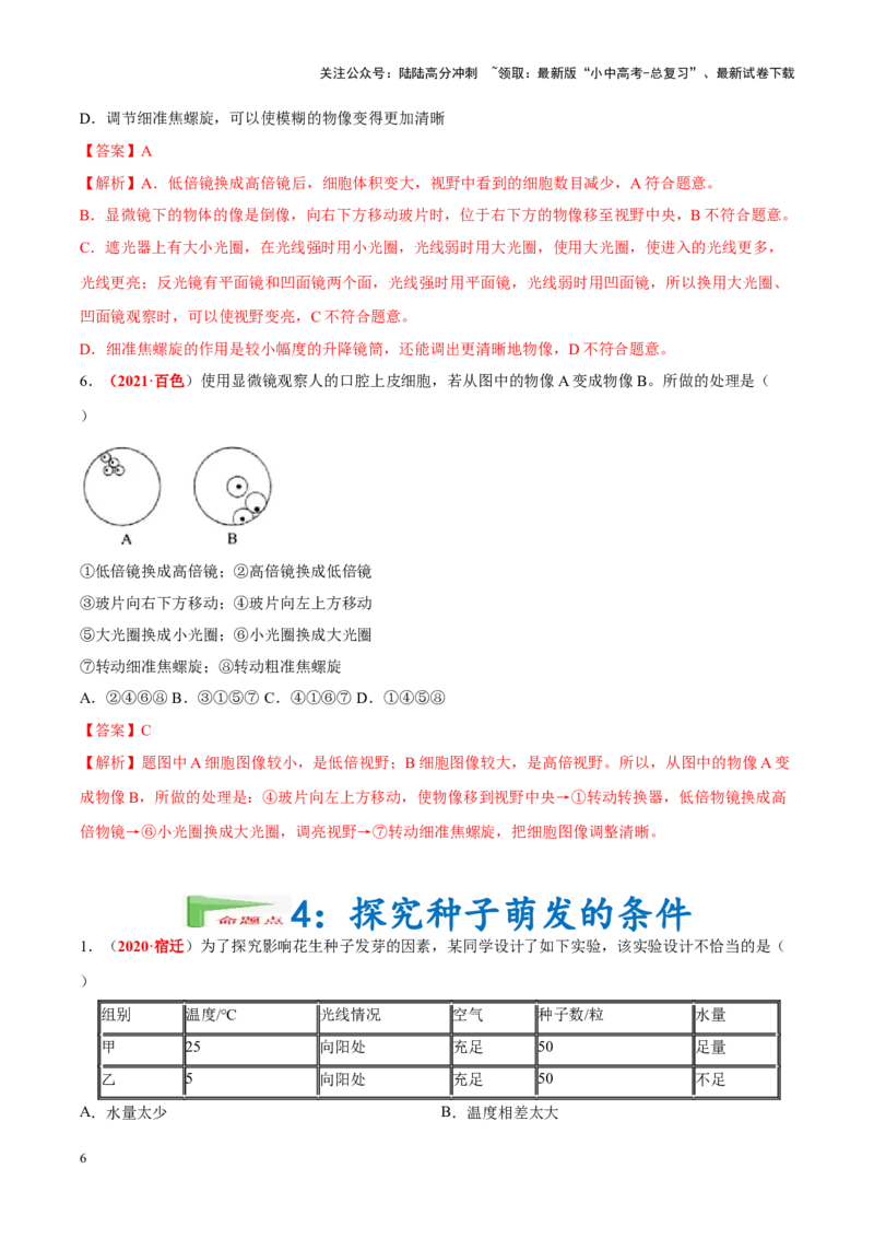 专题16&nbsp;实验（解析版）_02中考总复习（2026版更新中）_08-生物-中考总复习_2024年中考复习资料_专项复习_完三年（2021-2023）中考生物真题分项汇编（全国通用）_答案解析版