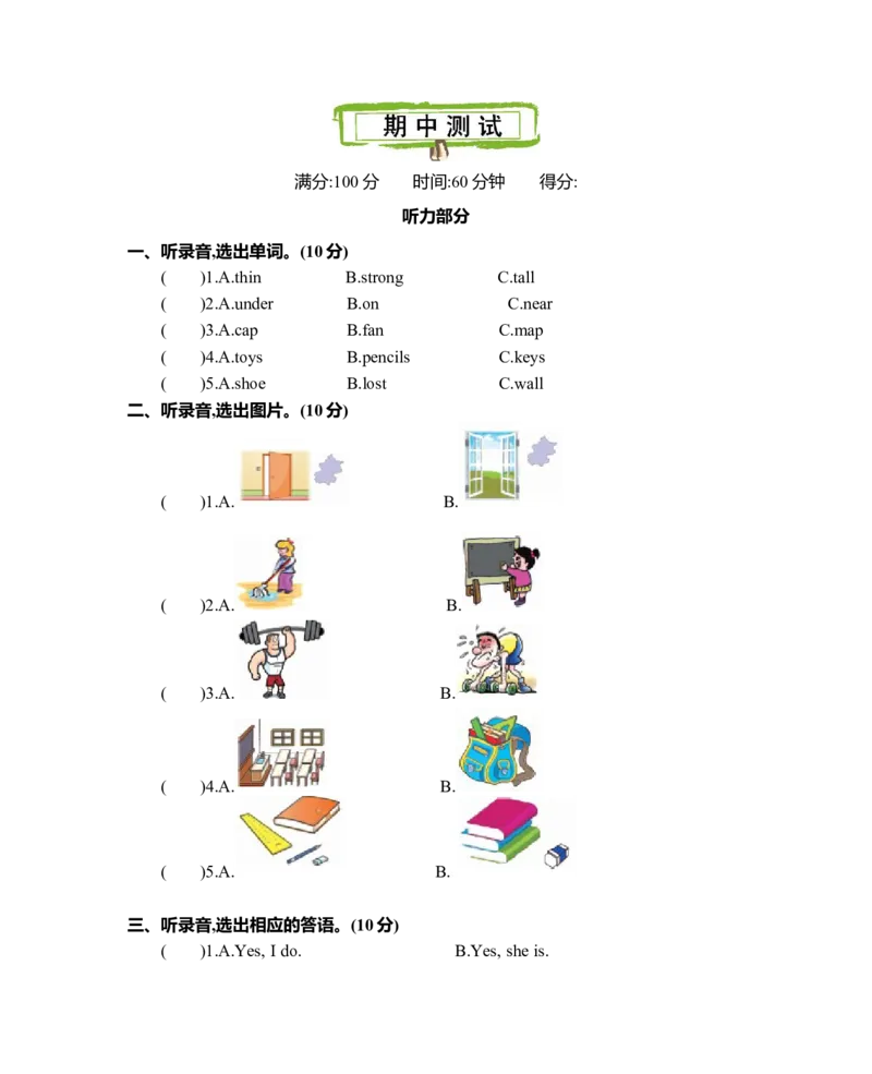 期中测试卷_26春四年级上下册人教版_四上英语合集人教版PEP英语四年级上册新教材（教学视频+课件+动画+音频+练习+教案）_19同步教案课件_人教pep3_3-6年级上册_Unit3Myfriends